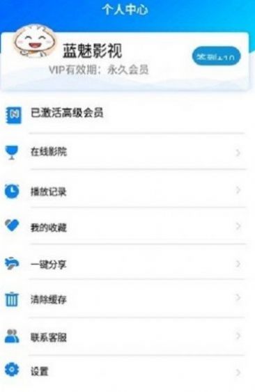 蓝魅 v9.8图