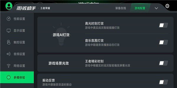 黑鲨游戏空间 v4.3.263.2022080图