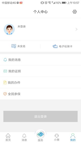 江苏智慧人社 v5.4.8图