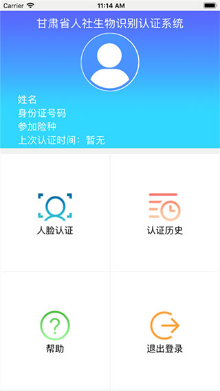 甘肃人社认证app图