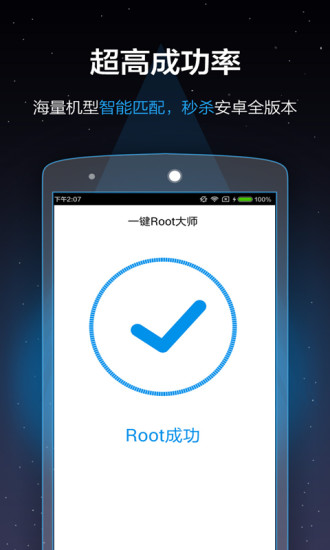 一键root大师精简版图