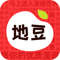 地豆漫画 免费版 v2.3.4