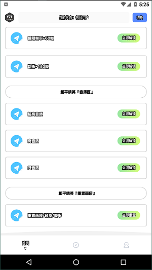 yzl工具箱 免费版 v8.0图