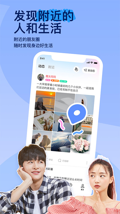 陌陌 v9.12.10.1图