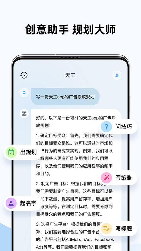 天工 v1.7.1图