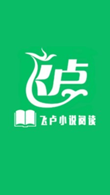 飞卢小说老版本 v6.7.4图