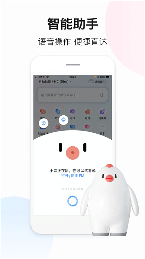 百度翻译 v11.3.4图