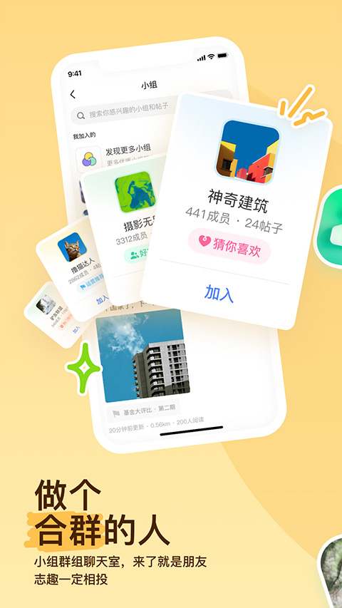 陌陌 v9.12.10.1图