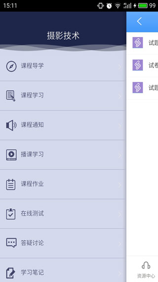 优慕课 v8.6.9图