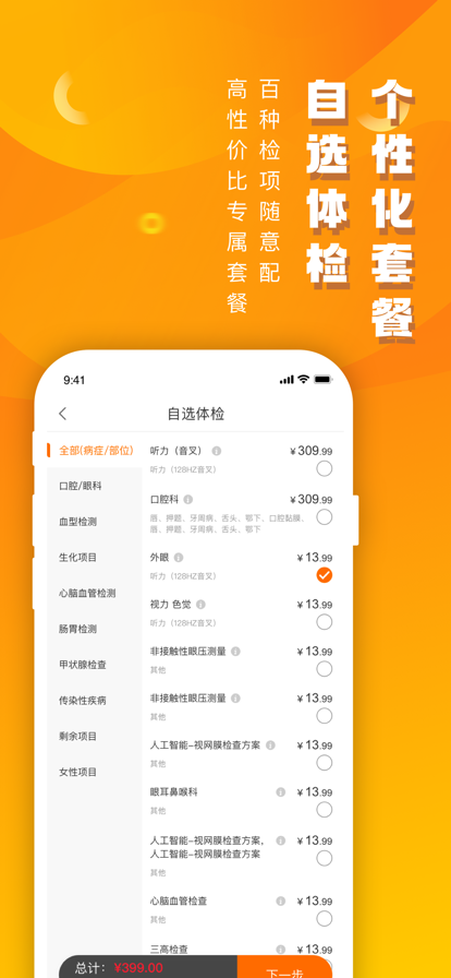 优健康 v7.8.2图