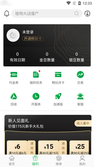 百分网游戏网盒 v5.7.7图