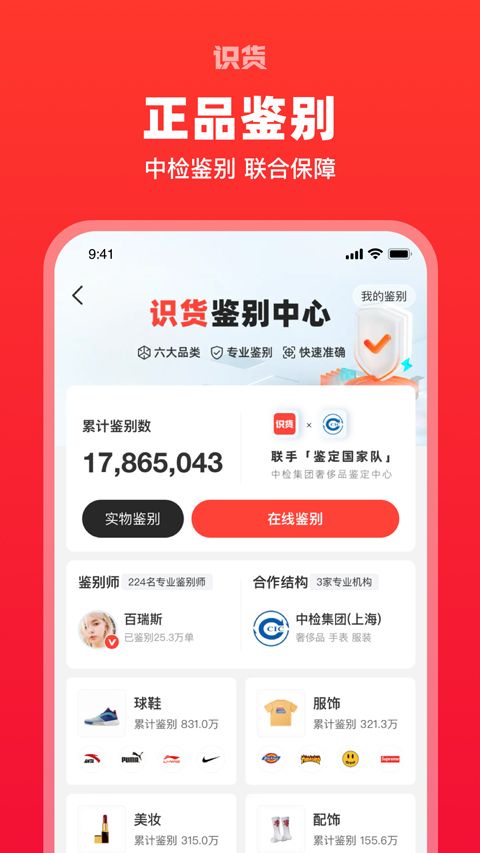 识货 v7.89.1图