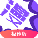 漫画人官方版 v3.7.8.3