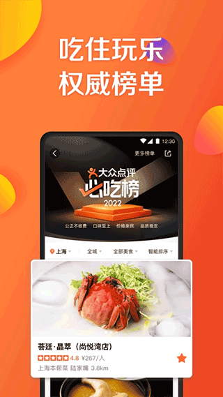 大众点评 v11.19.3图