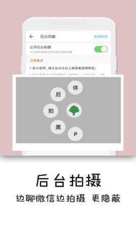 隐秘相机app安卓版图