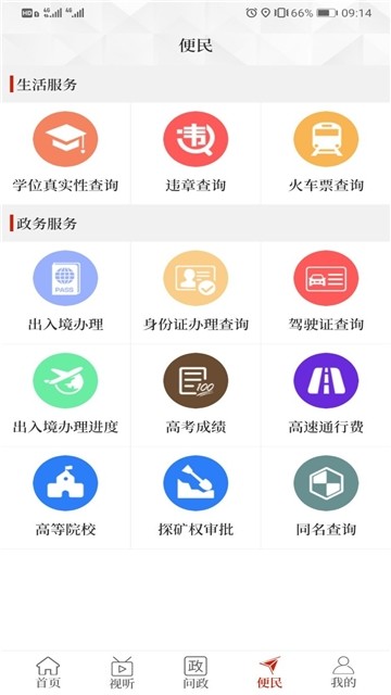 云上固始 客户端图