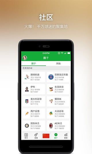 懂球帝 v7.9.0图