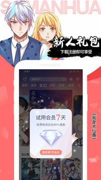 飒漫画app v3.6.9图