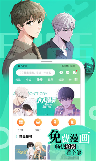 画涯漫画 v1.4.5图