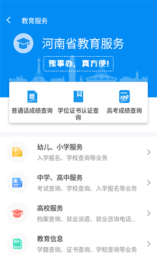 豫事办 v1.3.98图