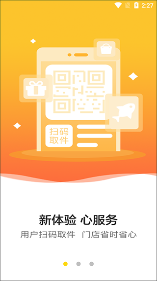 韵达超市 v4.6.4图