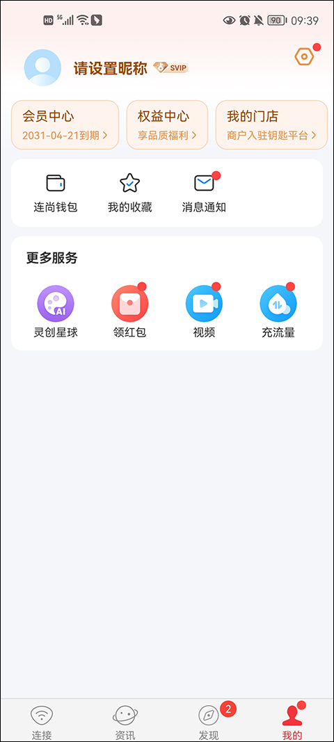 wifi万能钥匙 v5.0.21图