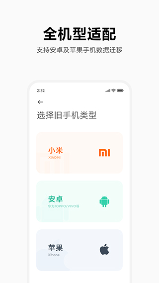 小米换机 v4.2.9图