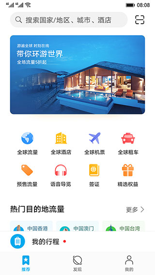 天际通app v11.8.3.300图