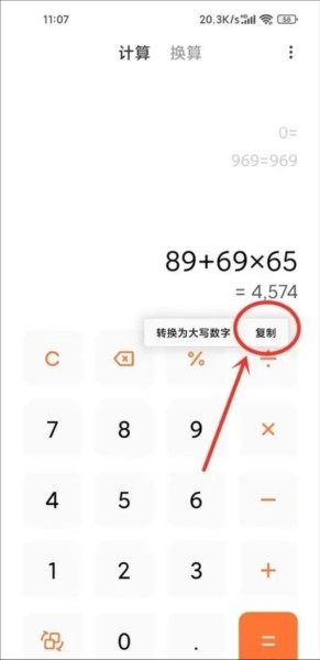 小米计算器app怎么复制计算结果数据图片2