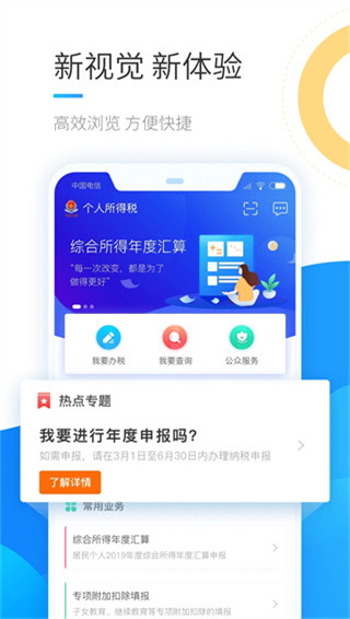 个人所得税 v2.0.5图