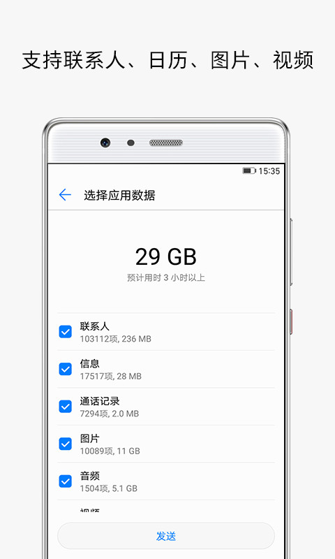 手机克隆大师 v1.11图