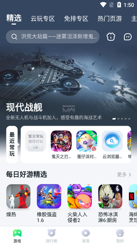 870游戏盒2024最新版 v1.8.5.3图