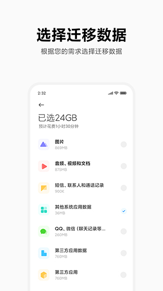 小米换机 v4.2.9图