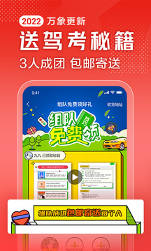 驾校一点通 v14.2.2图