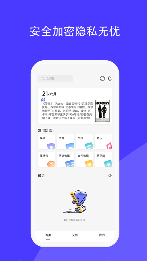 磁域云盘 v1.0.0图