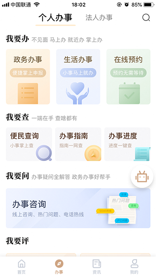 我的宁夏 v2.1.0.1图