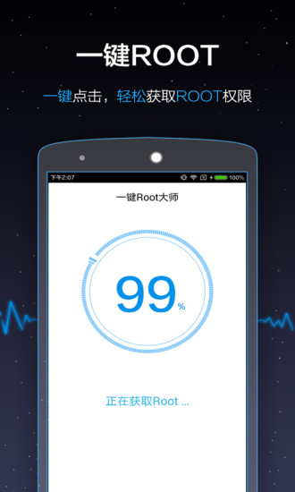 一键root大师精简版图