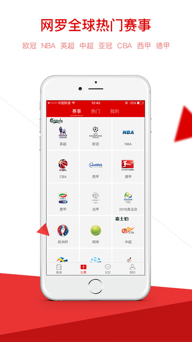 新浪体育 v6.7.5.4图