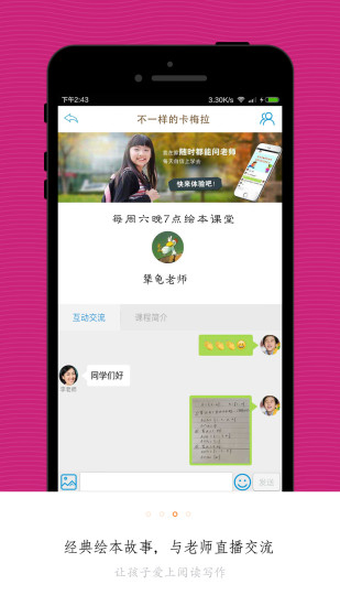 小学同步课堂 v1.3.6图