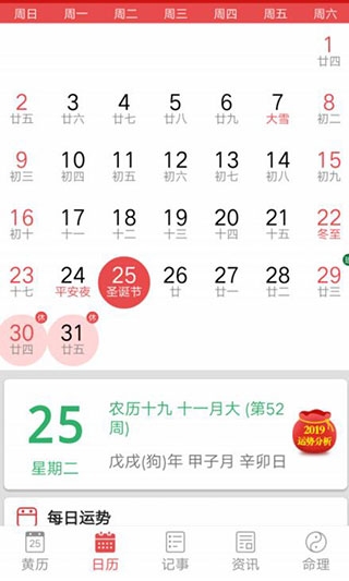 吉历万年历 v8.7图