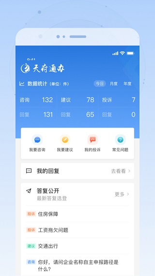 天府通办最新版 v5.0.6图