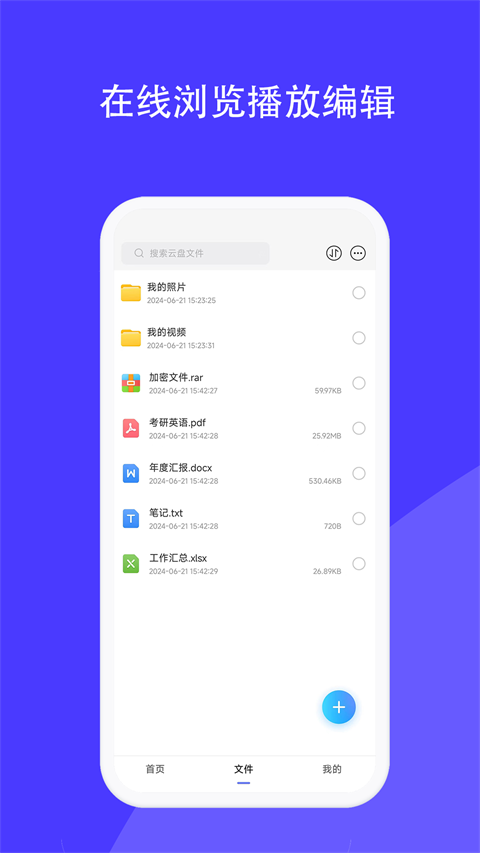 磁域云盘 v1.0.0图