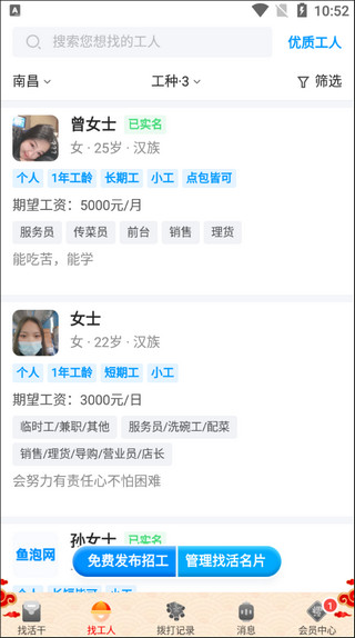 鱼泡网找工作app图