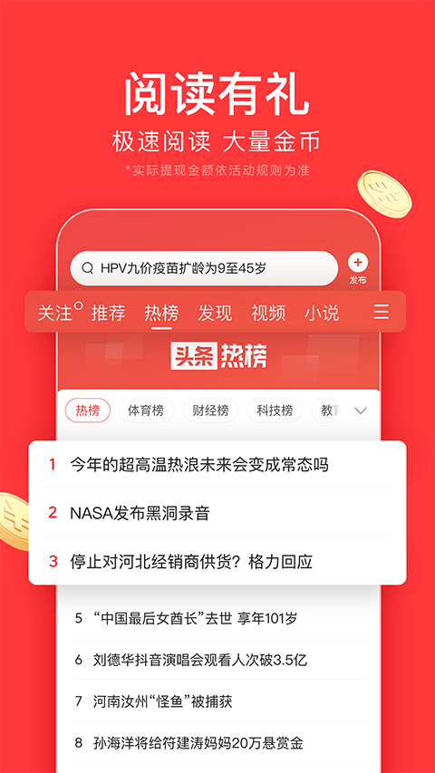 头条搜索极速版图