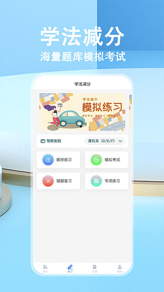 学法减分答题神器 v3.0.0图