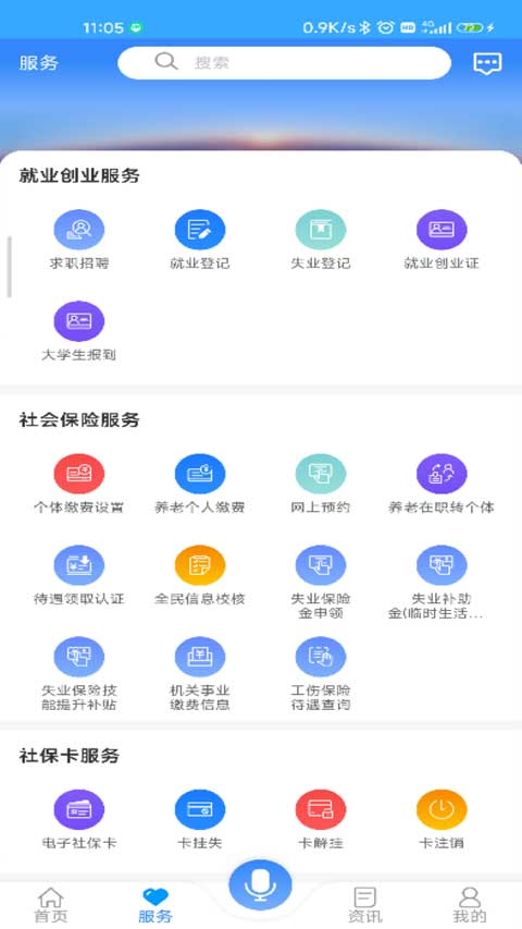 龙江人社app人脸识别认证 v7.2图