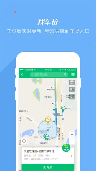 PP停车 v4.3.0图