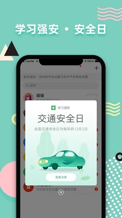 学习强安 v2.0.5图