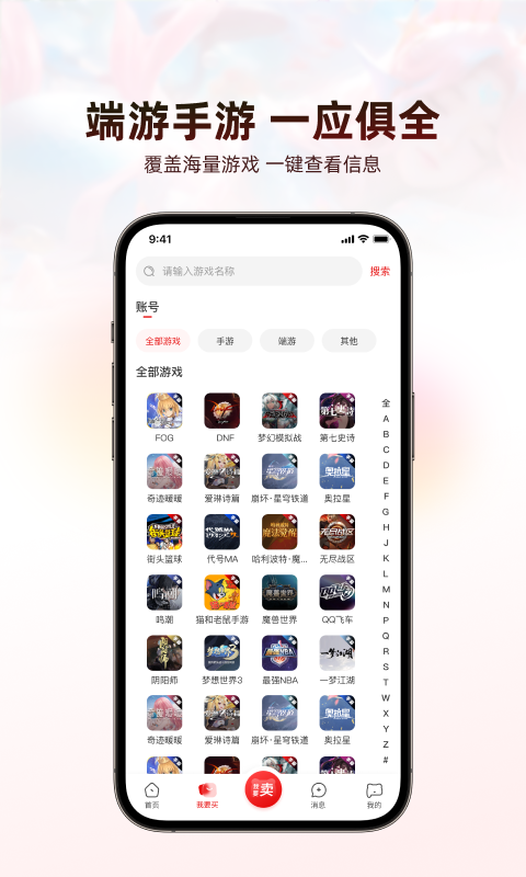 盼之代售app v4.0.1图