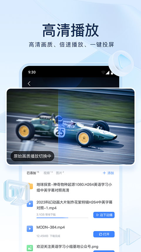 迅雷云盘 v8.18.0.9364图